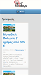 Mobile Screenshot of loveyourholidays.gr